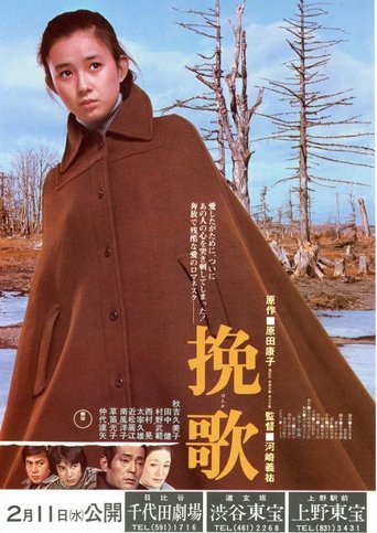 Poster of Elegy