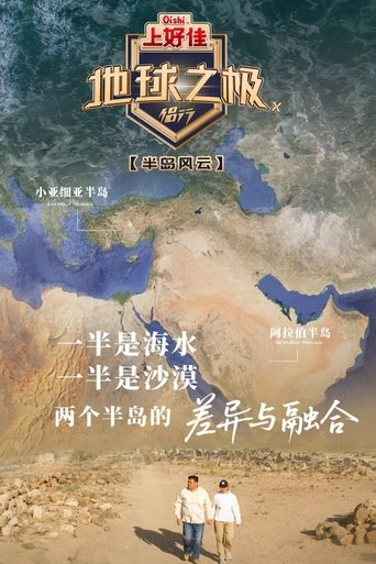 Portrait for Poles of Earth · On the Road - Season 10