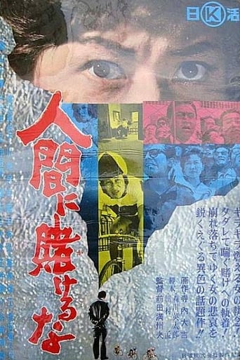 Poster of Ningen ni kakeruna