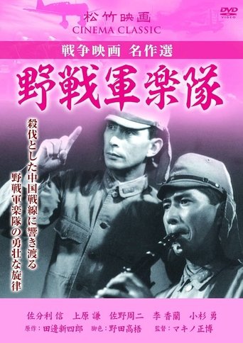 Poster of Yasen gungakutai