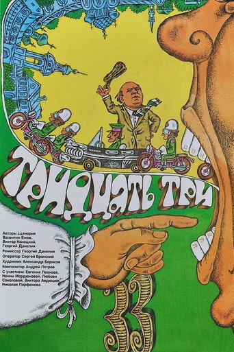 Thirty-three Poster of Thirty-three
