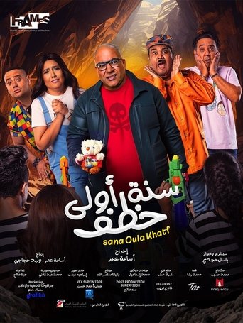 Sana Ola Khatf Poster of Sana Ola Khatf