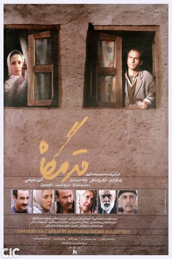 Poster of Qadamgah