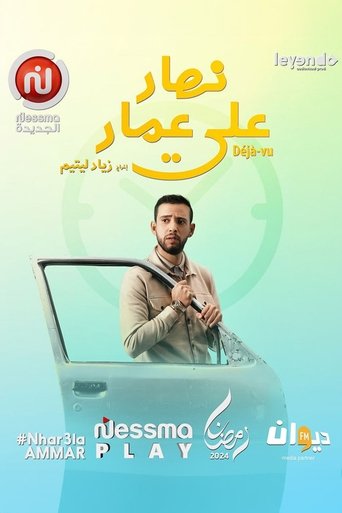 Nhar Ala Amar Poster of Nhar Ala Amar