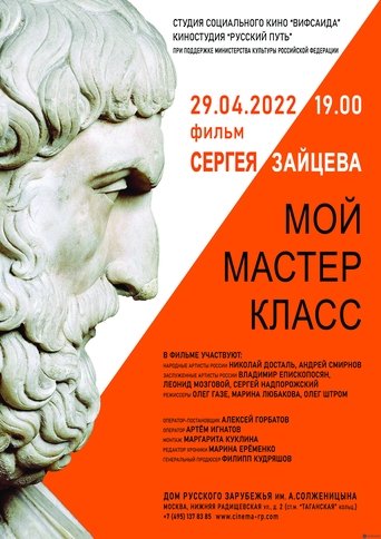 Poster of My Master Klass