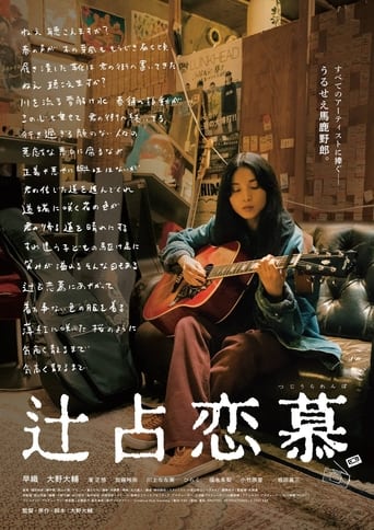 Poster of Tsujiura Renbo