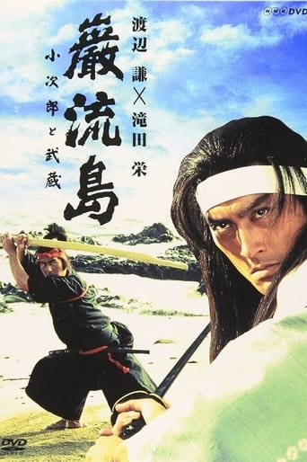 Poster of Ganryujima: Kojiro and Musashi