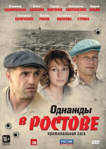 Poster of Once Upon a Time in Rostov