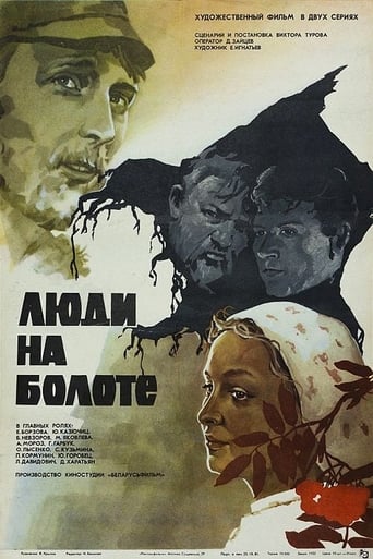 Poster of Lyudi na bolote