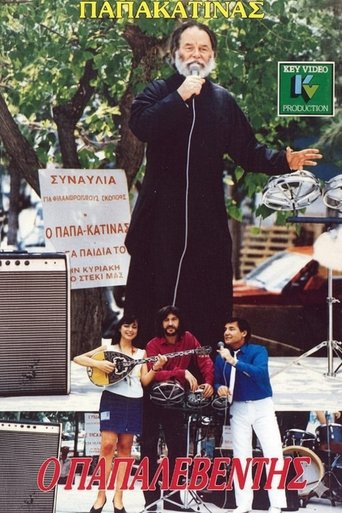 Poster of Ο παπαλεβέντης