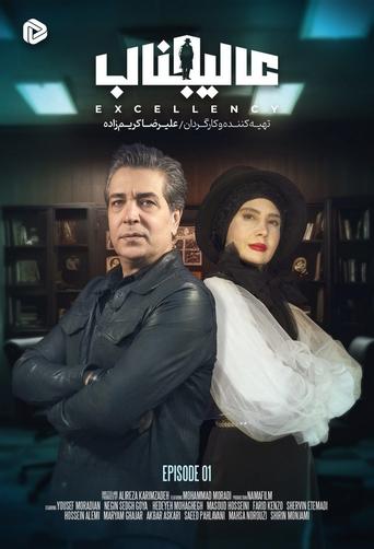 Excellency Poster of Excellency