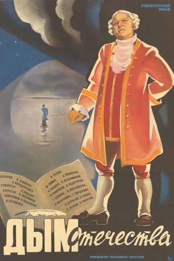 Poster of Smoke of the Fatherland