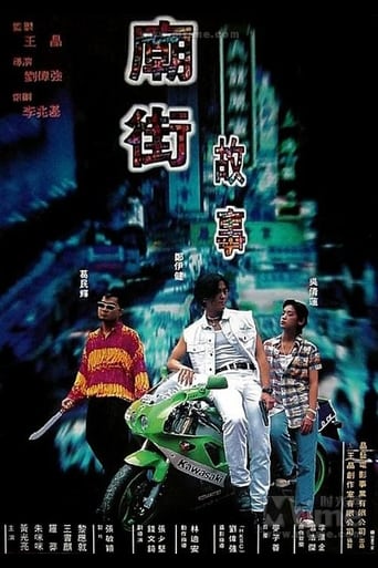 Poster of Mean Street Story