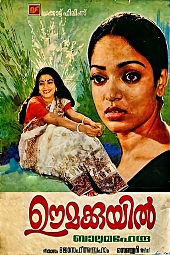 Poster of Oomakkuyil