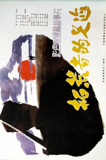 Poster of 拓荒者的足迹