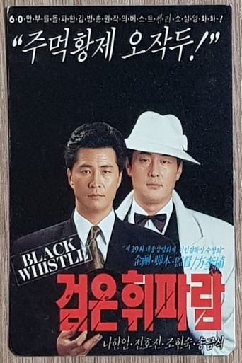 Dark Whistle Poster of Dark Whistle
