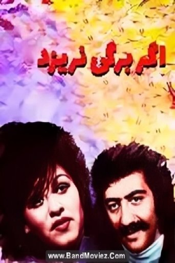 Poster of If No Leaf Falls