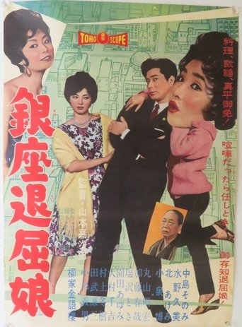 Ginza Tomboy Poster of Ginza Tomboy