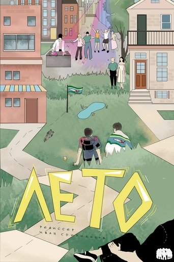 Poster of Summer
