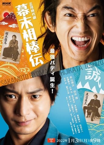 Poster of Bakumatsu Aibou-den