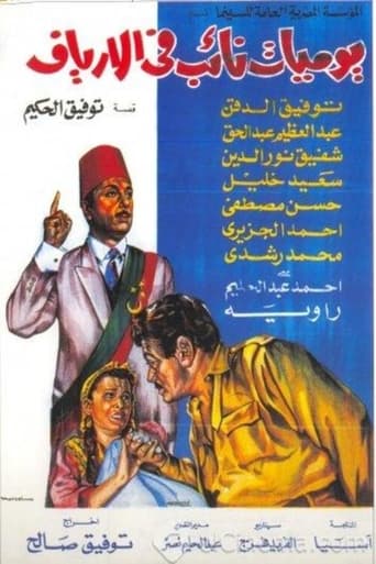 Poster of Diary of a Country Prosecutor