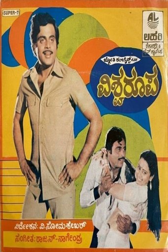 Poster of Vishwaroopa