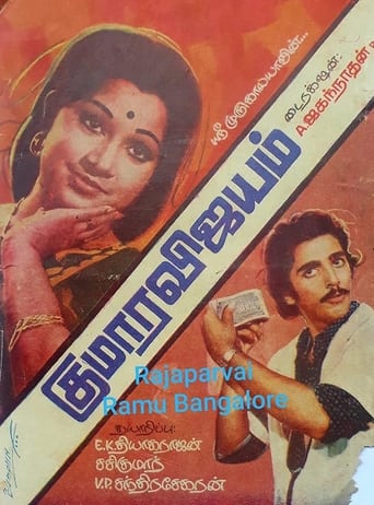 Poster of Kumaara Vijayam