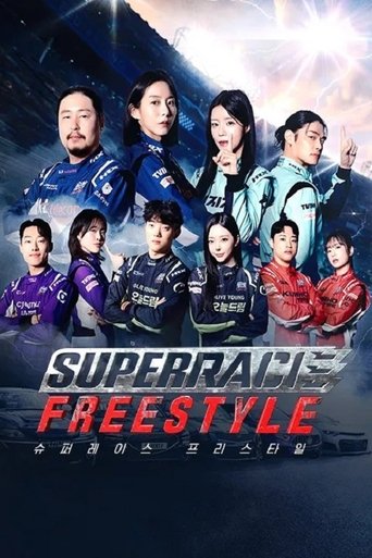Poster of 슈퍼레이스 프리스타일