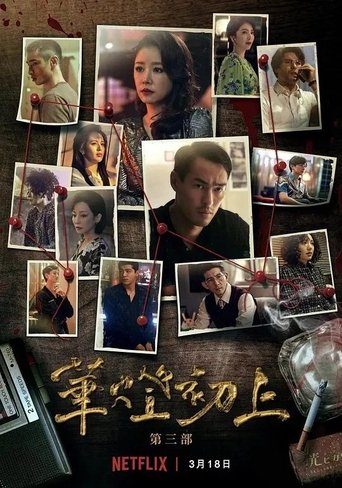 Portrait for 重複 - Season 3