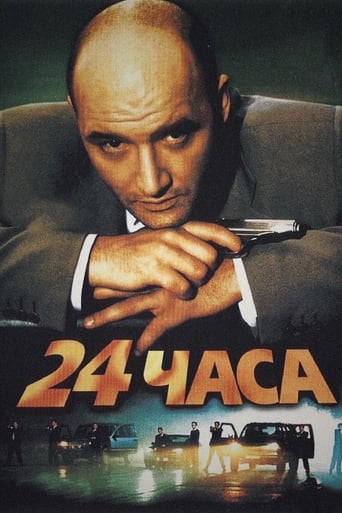 Poster of 24 Hours