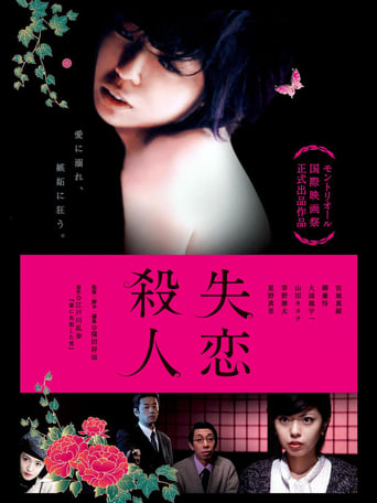 Poster of Lost Love Murder