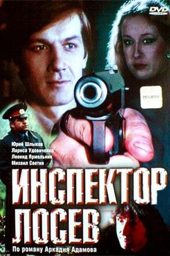 Poster of Inspector Losev