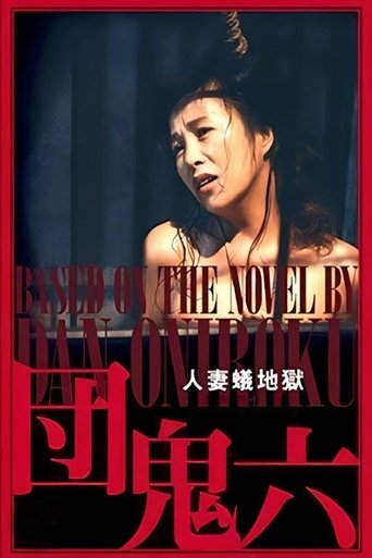 Poster of Wife in Ant Hell