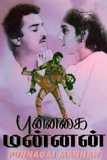 Poster of Punnagai Mannan