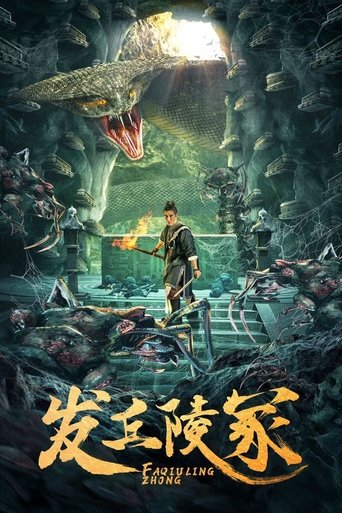发丘陵冢 Poster of 发丘陵冢