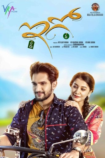 Ego Poster of Ego
