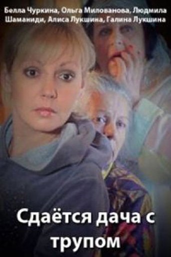Poster of Cottage for Rent… With a Body