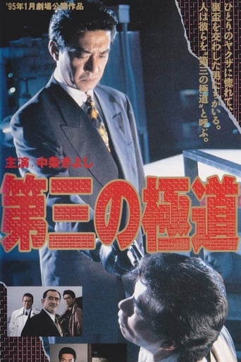 Poster of The Third Gangster