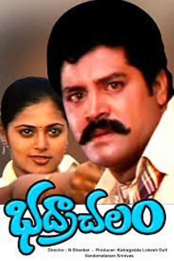 Poster of Bhadrachalam