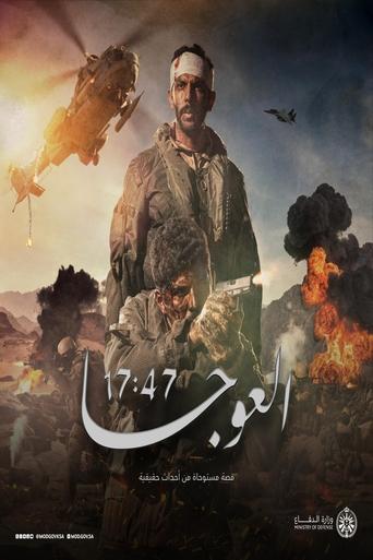Al-Awja 17:47 Poster of Al-Awja 17:47