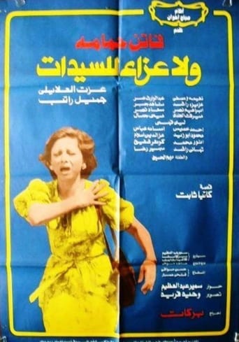 Poster of No Consolation For Women