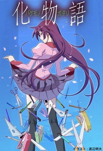 Portrait for 〈物語〉シリーズ - Season 1
