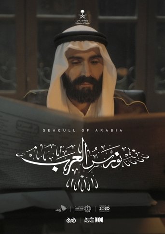 Seagull of Arabia Poster of Seagull of Arabia