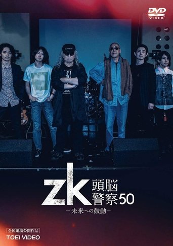 zk / Zuno Keisatsu 50 Poster of zk / Zuno Keisatsu 50