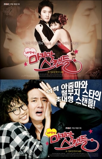 Poster of The Last Scandal of My Life