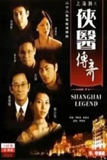 Poster of Shanghai Legend