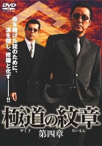 Poster of Yakuza Emblem: Chapter 4