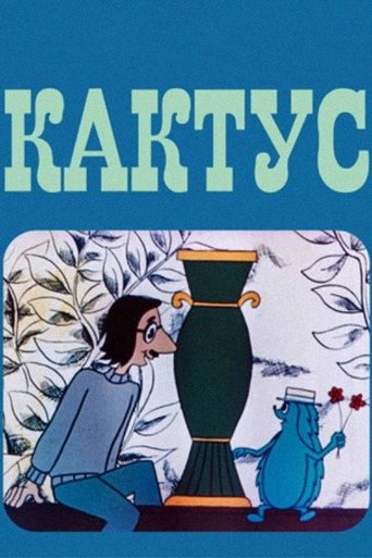 Poster of The Cactus