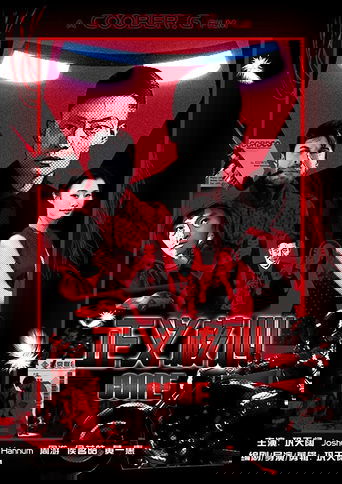 Poster of Core