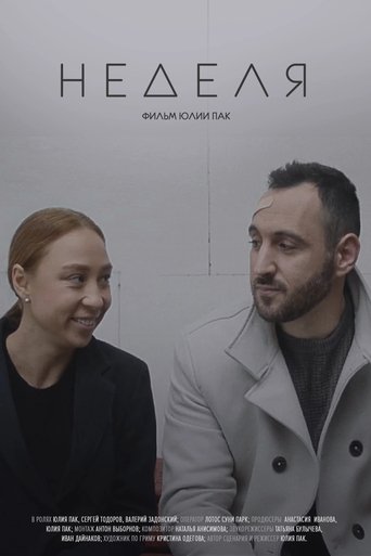 Poster of Week